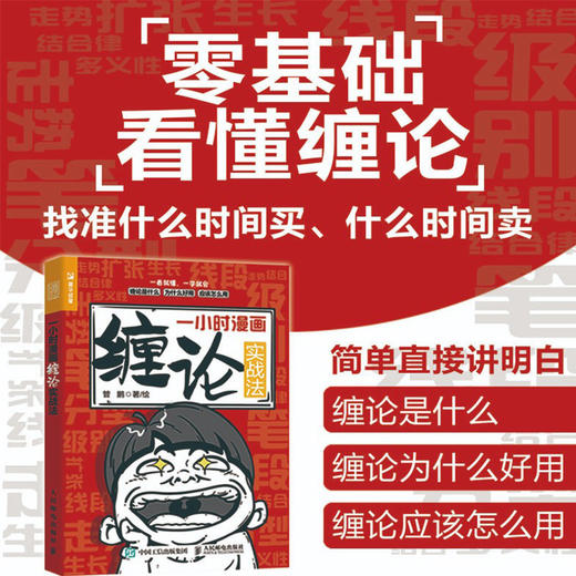 一小时漫画缠论实战法 管鹏 著 金融与投资 商品图0