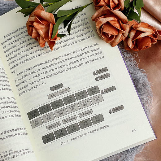 为了实现每一个孩子的美好心愿 育贤教育治理之道 学校管理 顾雪华 商品图6