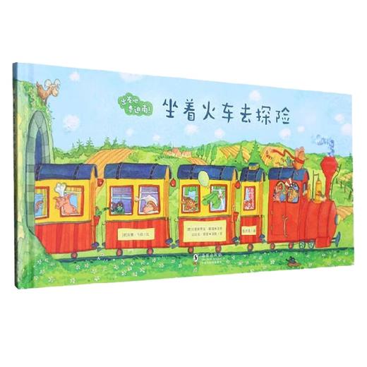 出发吧 费迪南 坐着火车去探险 安娜·韦伯 著 儿童绘本 商品图0