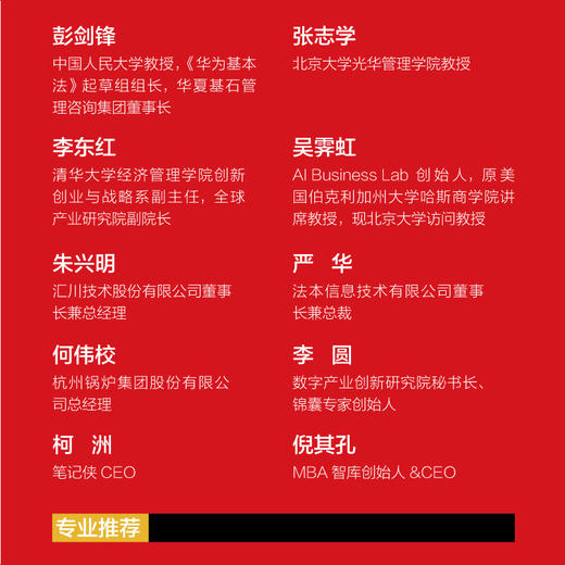 华为智慧 转型与关键时刻的战略抉择 兰涛 著 管理 商品图2