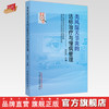 类风湿关节炎的达标治疗与慢病管理 黄清春 著  中国中医药出版社 书籍 商品缩略图0