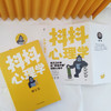 心理学 | 抖抖心理学（心理咨询师钟宇全新力作，趣味解读日常生活中的大小趣事。附赠“狒洛依德”异形书签、“情绪狒狒”精美贴纸） 商品缩略图3