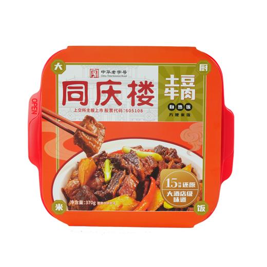 【数量拍3，单盒仅16.6元】同庆楼|土豆牛肉自热饭410g/盒 商品图1