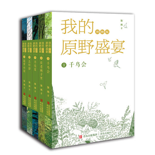我的原野盛宴（博物版） 商品图1