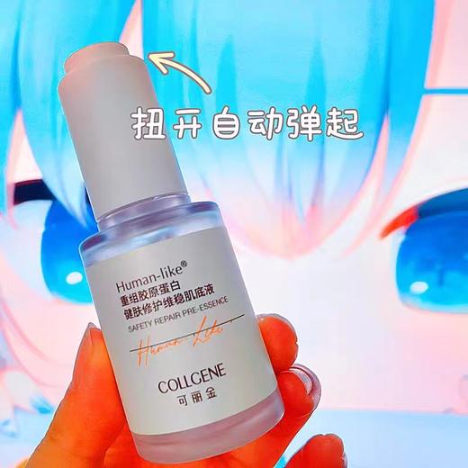 【总库分发】可丽金健肤修护维稳肌底液30ml 商品图2