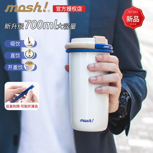 日本mosh！拿铁吸管款保冷保温杯700ml 商品图9