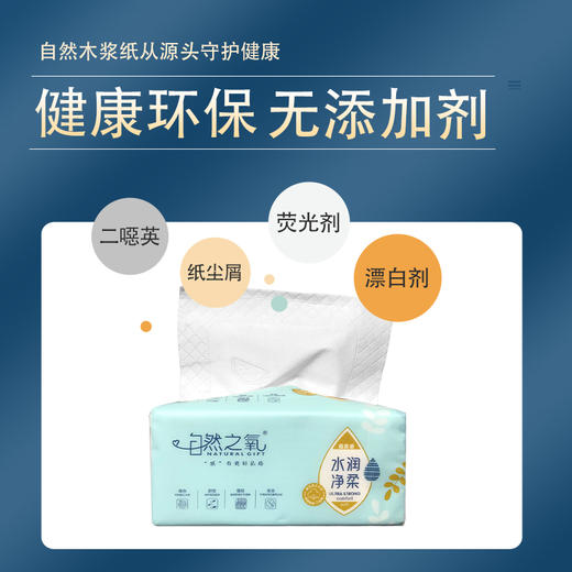 自然之氧抽纸纸巾水润净柔原生木浆 380张/包 14包/提 商品图1