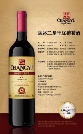 张裕二星干红葡萄酒750ml 双支装 整箱装