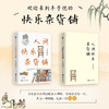 人间快乐杂货铺 丰子恺 著 文学 商品缩略图1