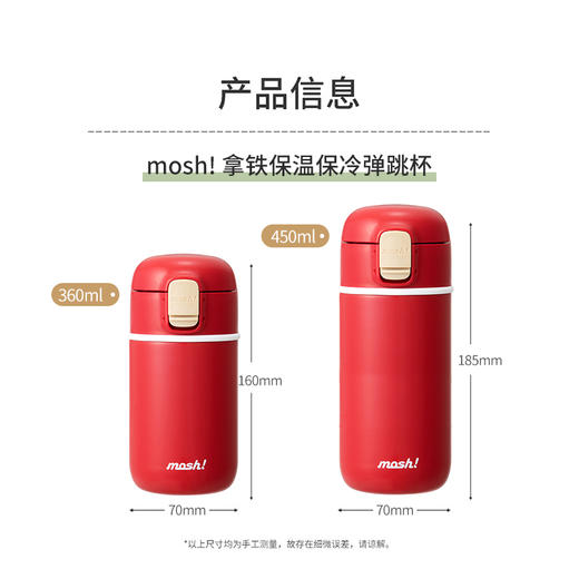 日本mosh！拿铁弹盖保温保冷杯 450ml 商品图11