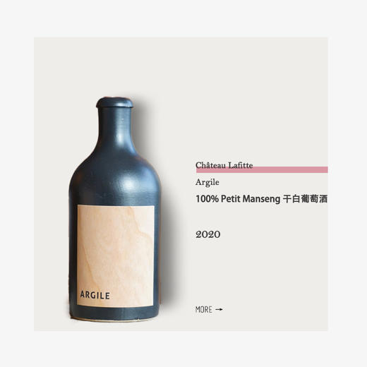 Château Lafitte丨argile 2020 拉霏酒庄旗舰款干白2020 商品图0