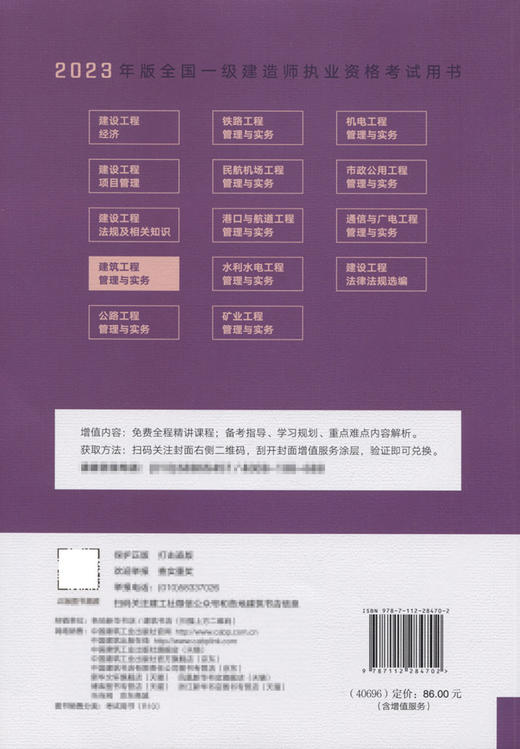 2023版一级建造师建筑工程管理与实务 商品图1