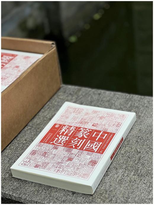 重点推荐：中国篆刻精选（全十二册）
主编：中国国家画院书法篆刻院
出版：河北教育出版社2019.7
装帧：平装16开2952页
定价800元，售价298元。 商品图4