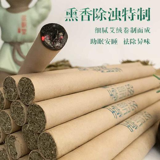 【熏艾条】 商品图2