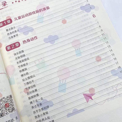 亲子趣味运动游戏 陪孩子玩出好身体 孩子好体质是养出来的 幼儿游戏 商品图2