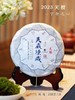 2023天授 臻品古树生茶 宁静之心  石昆牧老师定制 商品缩略图0
