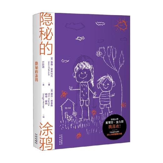 隐秘的涂鸦 詹森·雷库拉克 著 小说 商品图0