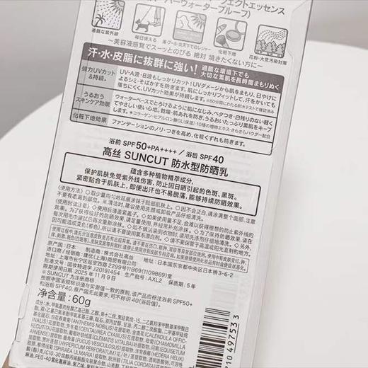 日本🇯🇵高丝防水型防晒乳60g，属于平价大碗,使用感很好清爽不油腻,防哂同时还能保湿舒缓。添加透明质酸、胶原蛋白成分,可以防止紫外线造成的肌肤干燥。质地轻盈,上脸不泛白,防水,防汗。 商品图3