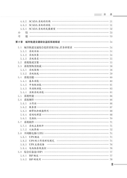 城市轨道交通综合监控系统 商品图4