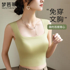 梦芭蒂女士方领美背无痕冰丝透气免穿文胸宽肩带时尚内搭吊带背心