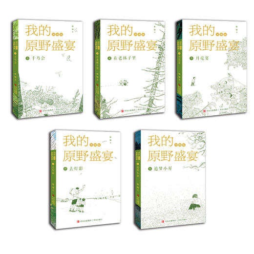 我的原野盛宴（博物版） 商品图2
