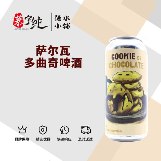 萨尔瓦多曲奇啤酒 商品图0