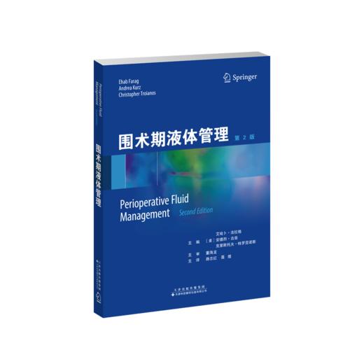 围术期液体管理 麻醉 围术期 液体管理
 商品图1