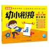 幼小衔接满分测试 拼音基础篇 3-6岁 海豚低幼馆 著 学前教育 商品缩略图4