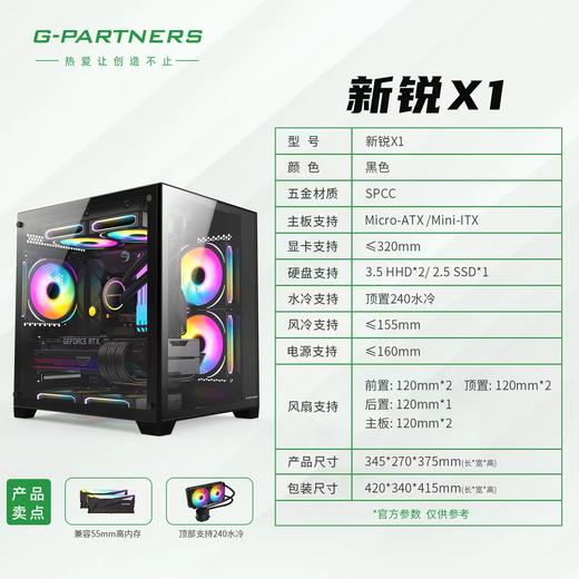 G-PARTNERS 新锐X1海景房原神定制版机箱 商品图0