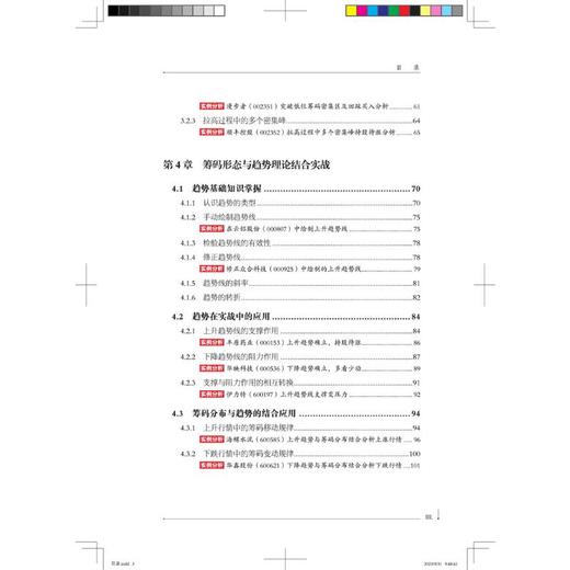 筹码分布形态精讲 案例版 商品图4