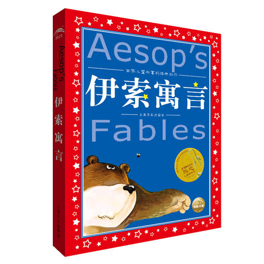 伊索寓言（注音版）——世界儿童共享的经典丛书（新版） 商品图0