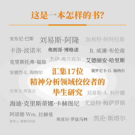 桑德尔·费伦齐的心理遗产 从幽灵到先驱 精神分析代表人物传奇一生弗洛伊德梦的解析心理学书籍 商品图3