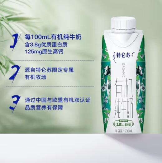 特仑苏,有机纯牛奶  【250ml*10】蒙牛乳业 商品图3