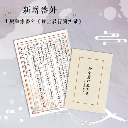 山河伴君侧 拉棉花糖的兔子 著 青春文学 商品图2