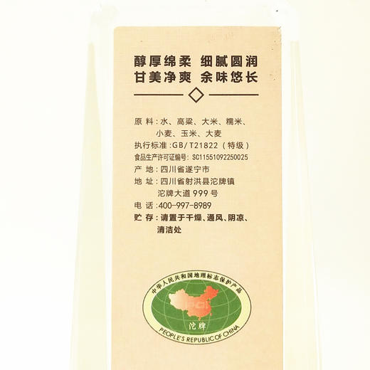 沱牌特级T68浓香型纯粮食酒45度480ml 商品图2
