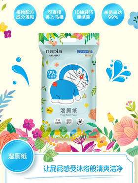 哆啦A梦妮飘小包湿厕纸10片x6包湿纸巾随身便携私处清洁私护湿巾