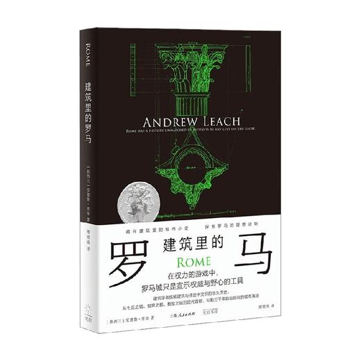 建筑里的罗马 安德鲁·里奇 著 建筑 商品图3