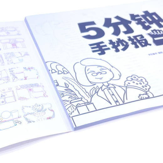 5分钟手抄报一撕即用（套装2册） 商品图6