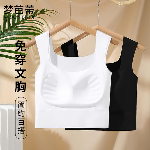 梦芭蒂女士方领美背无痕冰丝透气免穿文胸宽肩带时尚内搭吊带背心 商品图1
