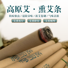 【熏艾条】