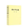 文选 全3卷 商品缩略图0