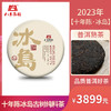 2023年八方茶园十年陈冰岛普洱熟茶 商品缩略图0