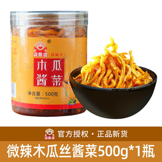 【入口嘎嘣脆 】溢香婆香辣木瓜丝 500g/瓶 广西特产下饭菜 微辣款 商品图5