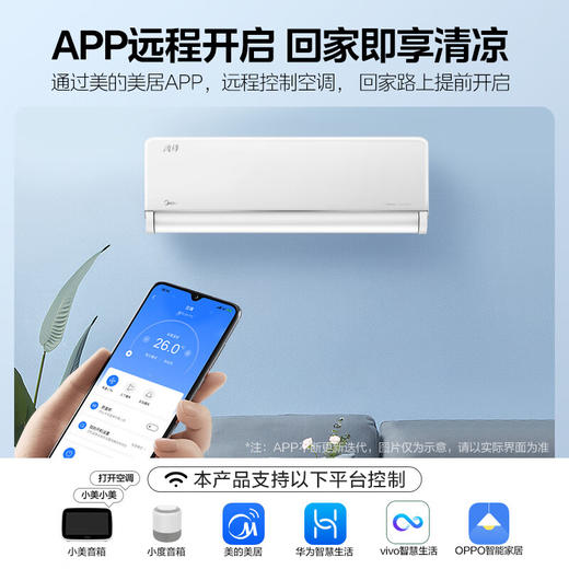 美的（Midea）风尊 时尚版 新一级能效 变频冷暖 壁挂式空调挂机 智能家电 KFR-35GW/N8MXC1，KFR-26GW/N8MXC1时尚版 商品图5