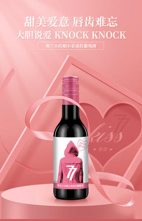 奥兰 西班牙进口小红帽亲亲干红187ml