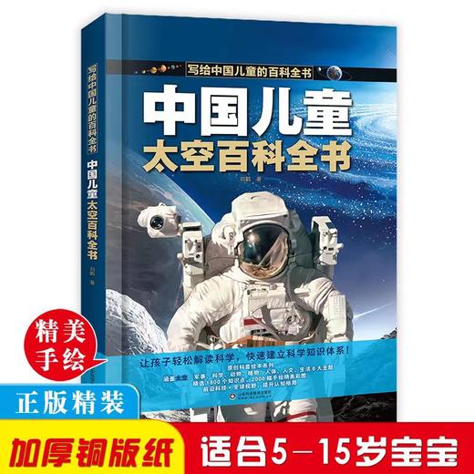【精装硬壳】中国儿童百科全书全8册 含：军事 太空 动物 植物 人问 科学等 商品图4