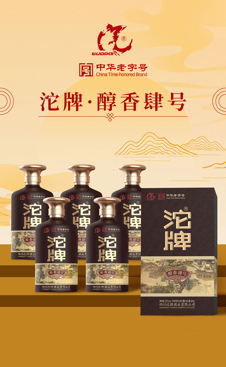 舍得沱牌52度白酒整箱醇香肆号浓香型500ml 