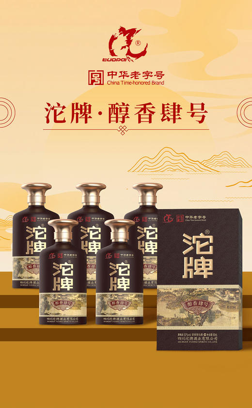 舍得沱牌52度白酒整箱醇香肆号浓香型500ml  商品图0