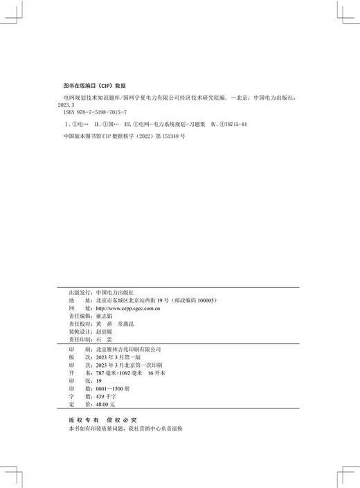 电网规划技术知识题库 商品图3