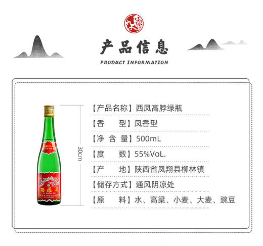 西凤酒55度45度老绿瓶高脖500mL 绵柔凤香型纯粮食陕西白酒口粮酒 商品图2